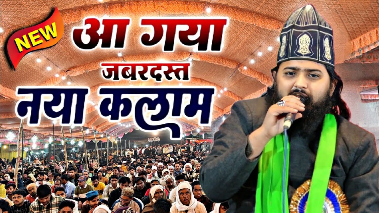 एक ही काफ़ी है सारे ज़माने के लिए - gulfam raza hassani - gulfam raza hassani new naat