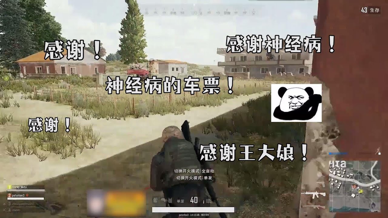 【绝地求生】仙某某：王大娘就妈妈一样哺乳着我们！