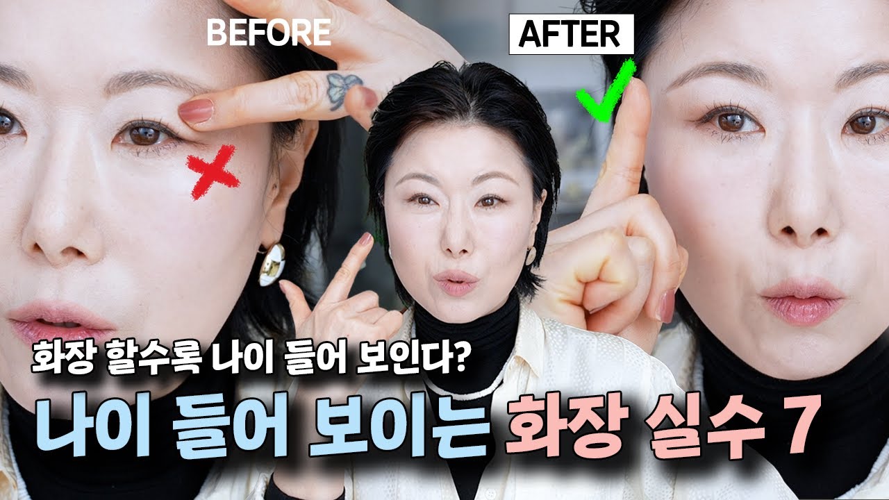 ENG] ‼️3040 필수시청‼️ 나이 들어보이는 이유 &lsquo;이것&rsquo; 때문? 의외로 하는 뻔한 메이크업 실수 7 | 홍이모 hongsmakeuplay