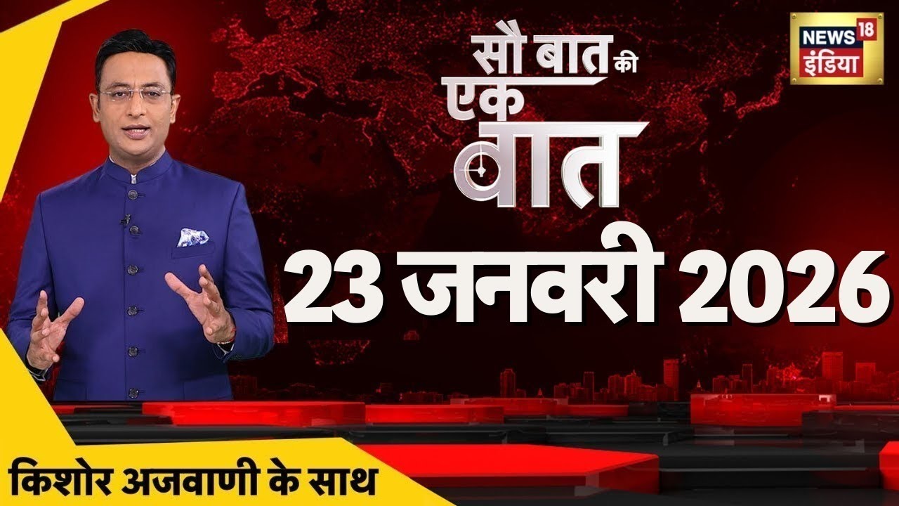 Sau Baat Ki Ek Baat with Kishore Ajwani: US Iran War | PM Modi | Trump | West Bengal | TMC |BJP