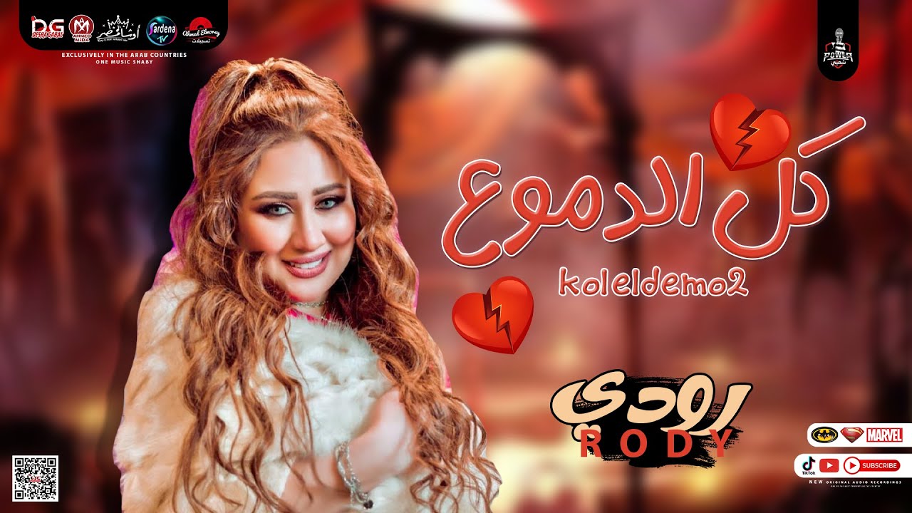 جديد 2023 | كل الدموع كل الجراح _ رودي لازم تحرك مشاعرك _ محمد اوشا ومولد الارواح _ شعبي جديد 2023