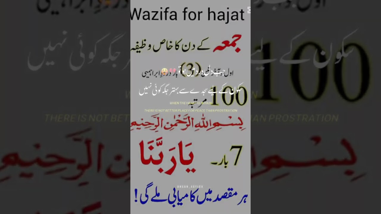 Jumma k din ka wazifa  #wazifa #shorts