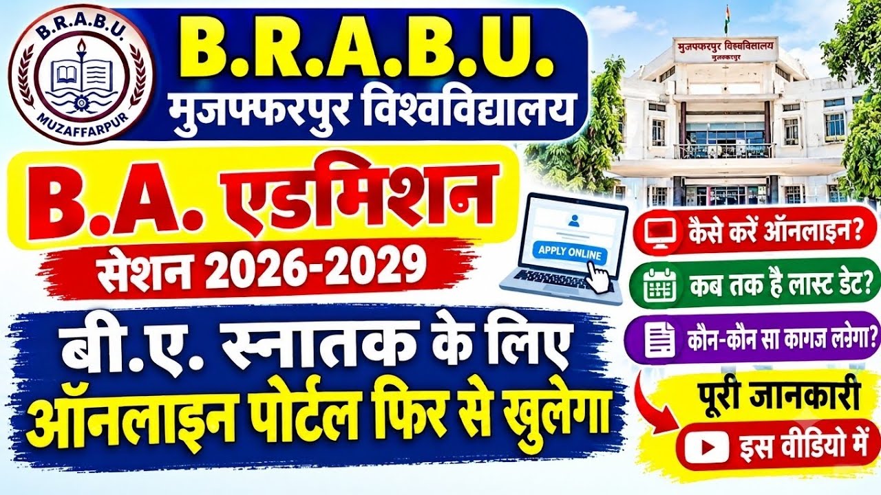 BRABU Muzaffarpur UG Admission 2026 Phir Se Shuru | BA Admission Form Kaise Bhare | Merit List Date