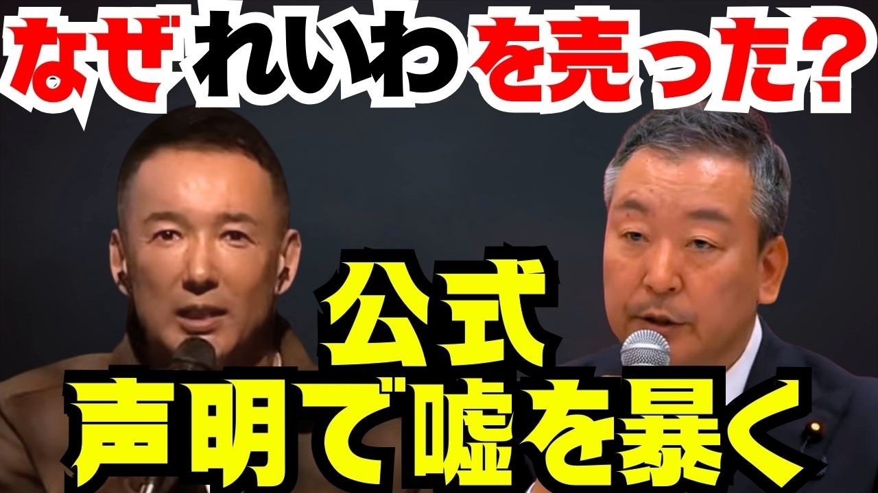 山本太郎とれいわへの裏切り？たがや亮離党の泥沼と『公開ディス』の真相🔥