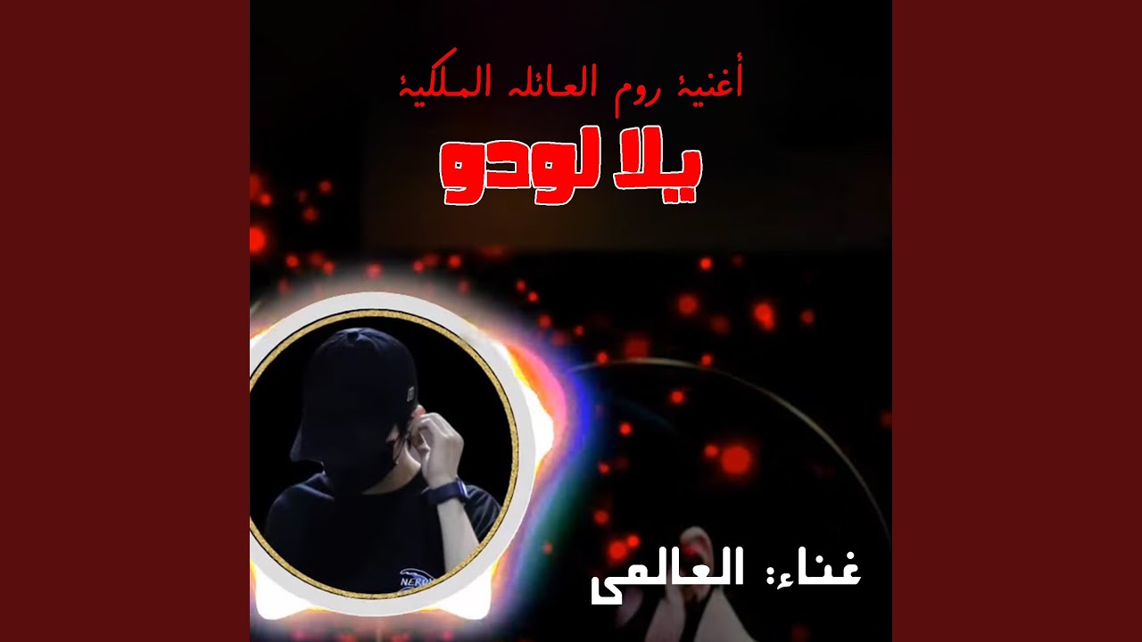 يلا لودو