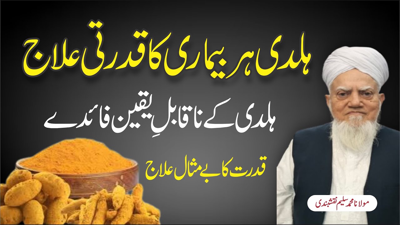 “Haldi Ke Faide | ہلدی کے حیران کن فوائد – Turmeric Benefits in Islam & Science”