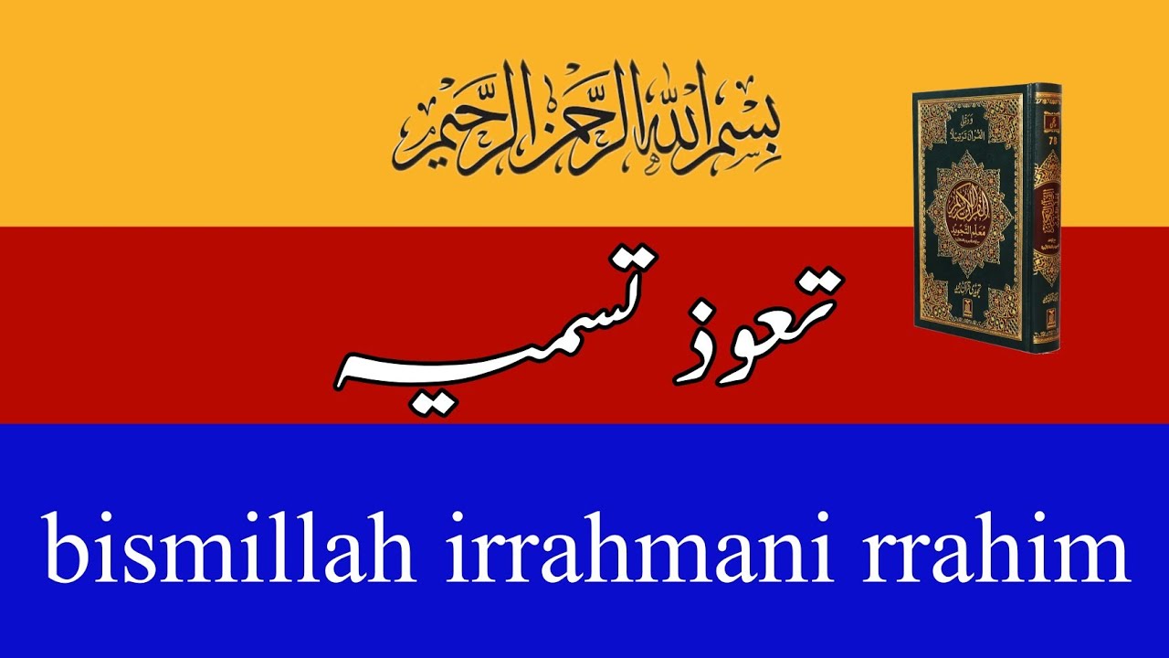 House Billa Bismillah | (اعوذ بااللہ) | ( بسم اللہ ) | Of Islam Full Arabic