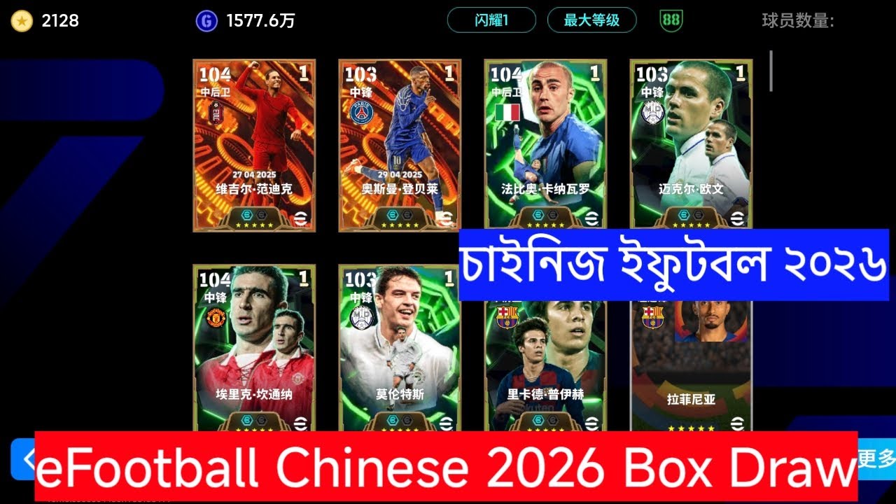 Bigtime Epic Box Draw eFootball Chinese Version 2026 | Pes Chinese 2026 Box Draw
