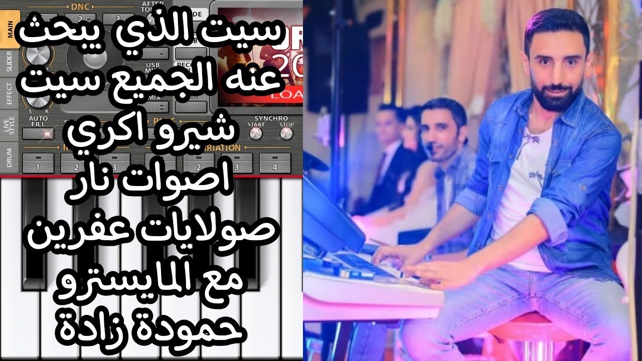 السيت الزي يبحث عنه الجميع  سيت شيرو اكري اصوات ناااااااار الوصف مهم