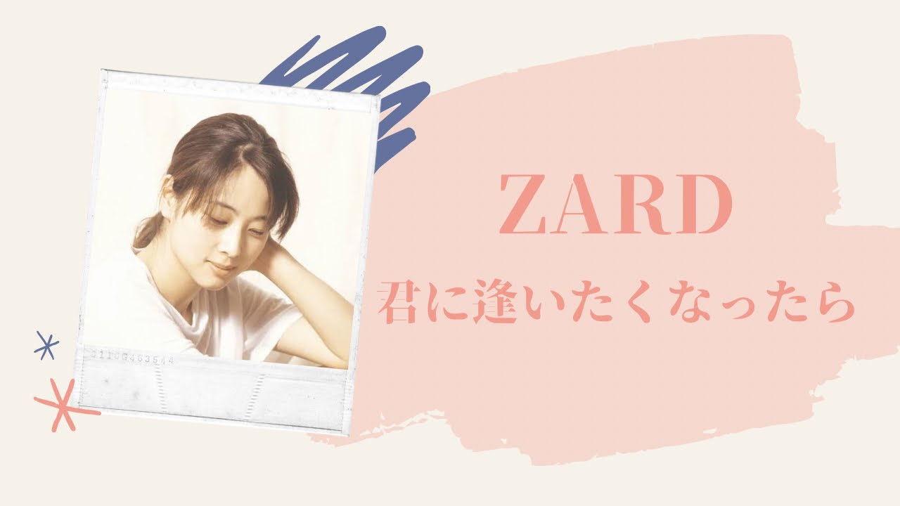君に逢いたくなったら/ZARD(フル)歌ってみた☆歌詞付き