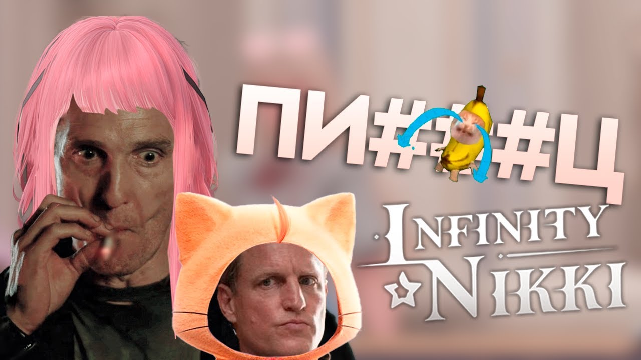 ГАЙД ПО ВЫГОРАНИЮ за 15 минут Infinity Nikki