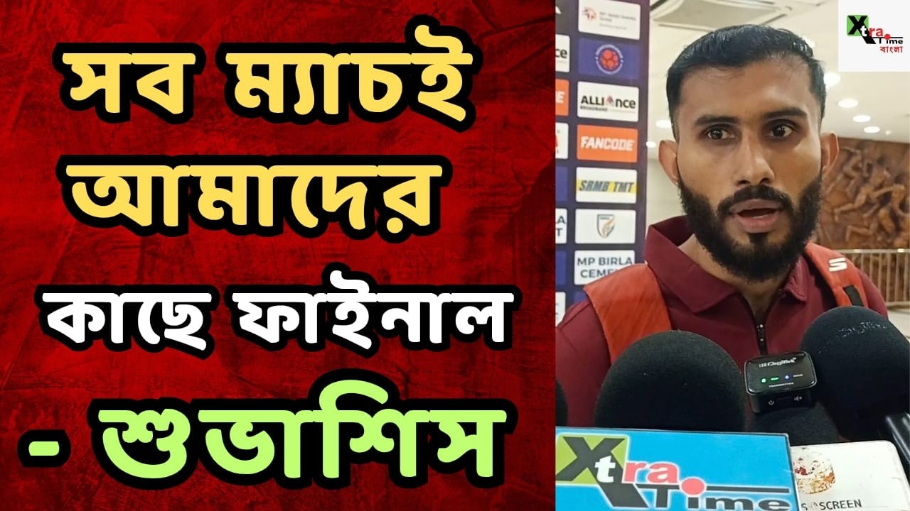 Mohun Bagan দল ধীরে ধীরে তৈরি হচ্ছে! প্র্যাকটিস ম্যাচ ও ISL-এর ম্যাচের মধ্যে অনেক পার্থক্য:Subhasish