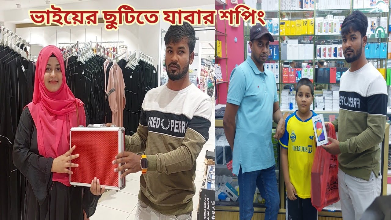 শালা তার দুলাভাইকে নিয়ে সৌদি থেকে দেশে যাবার শপিং করলো! ❤️ #brothers_special_shopping