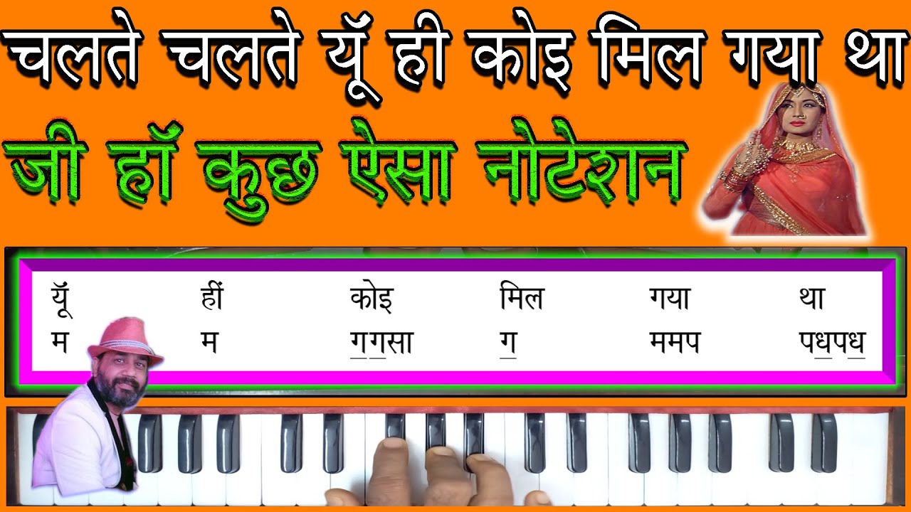 चलते चलते यूं ही कोई ||Chalte Chalte Yunhi Koi | Pakeeza | On Harmonium With Notation || Smart Music