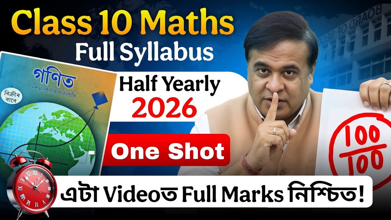 Class 10 Half Yearly 2026 Maths গণিত One shot🔥 Complete syllabus with Maths common questions SEBA
