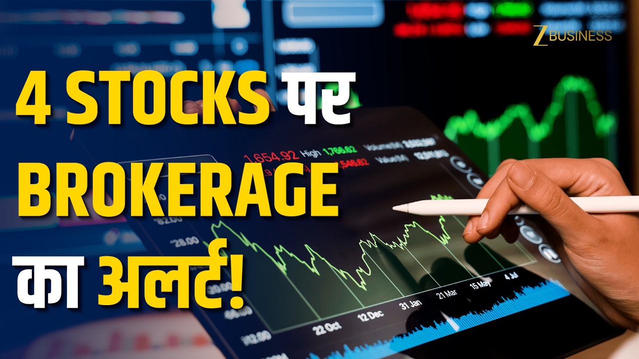 Stocks To Sell: 4 बड़े स्टॉक्स पर ब्रोकरेज की Sell सलाह! Aurobindo Pharma | Bosch | Share Market