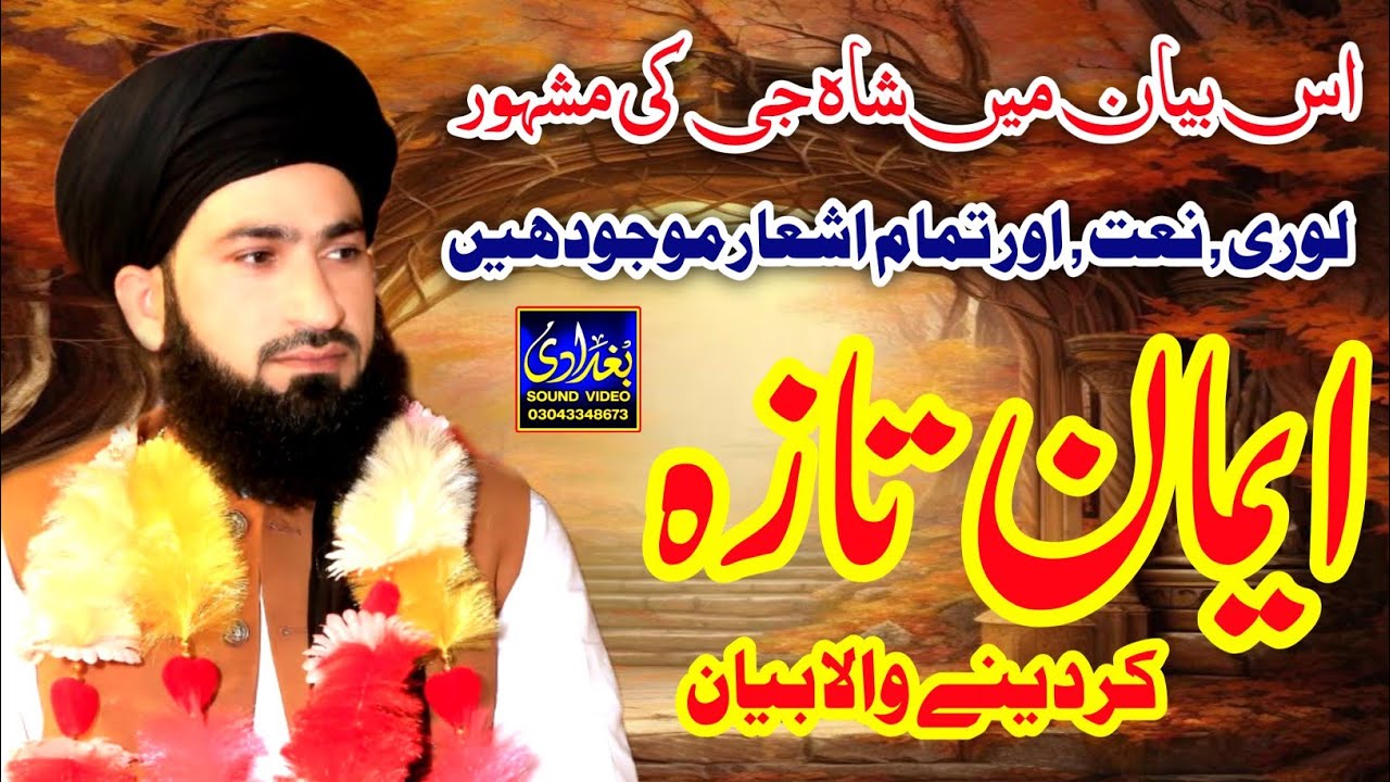 Mufti Sayad Bilal Hussain Shah Murtazai/Best Bayan 2026/Special Bayan Shab-E-Barat/BagdadiStudio4k