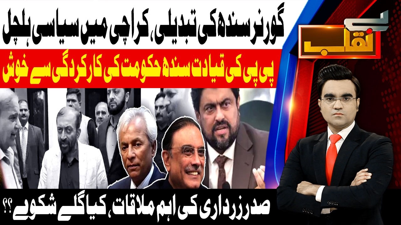 MQM vs PPP: Meeting Between Asif Zardari and Khalid Maqbool | Benaqaab | 16th Mar 26 | AbbTakk News