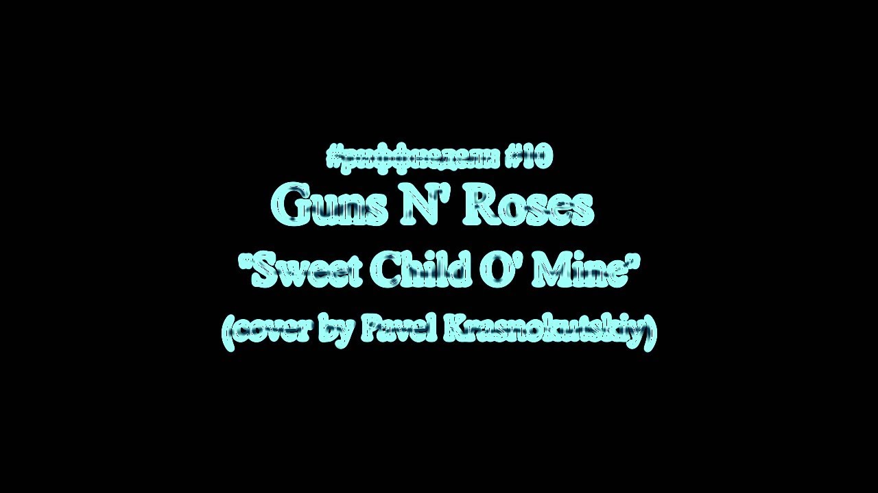 Guns N' Roses - Sweet Child O' Mine (cover by Pavel Krasnokutskiy) #риффнедели