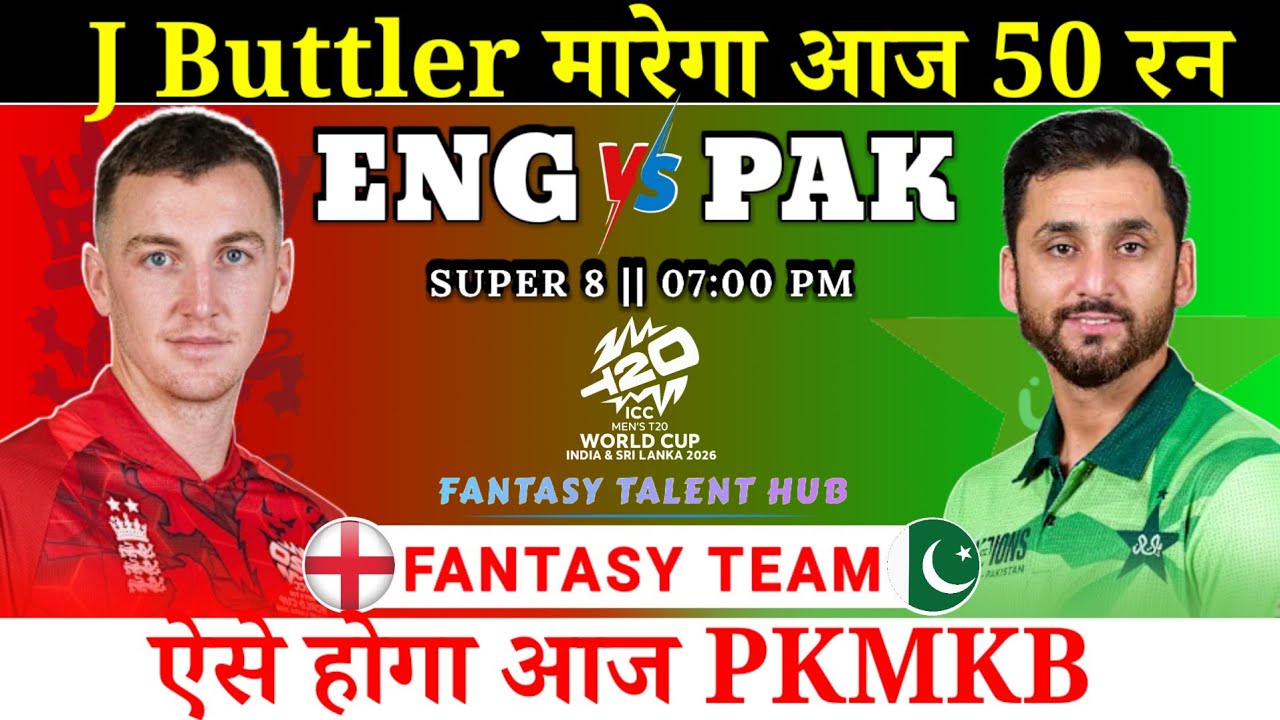 England vs Pakistan Dream11 Team | T20 Wc Super 8 Match ENG vs PAK Dream11 Prediction | Fantasy FTH