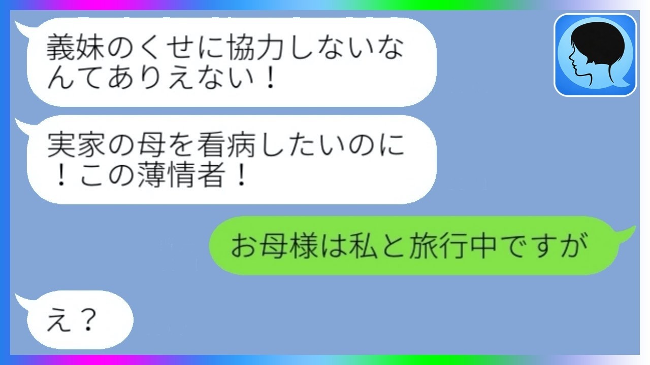 「『母が骨折したから』と嘘をつき子どもを押し付けた義姉…実は私と義母は旅行中で暴かれた本性」
