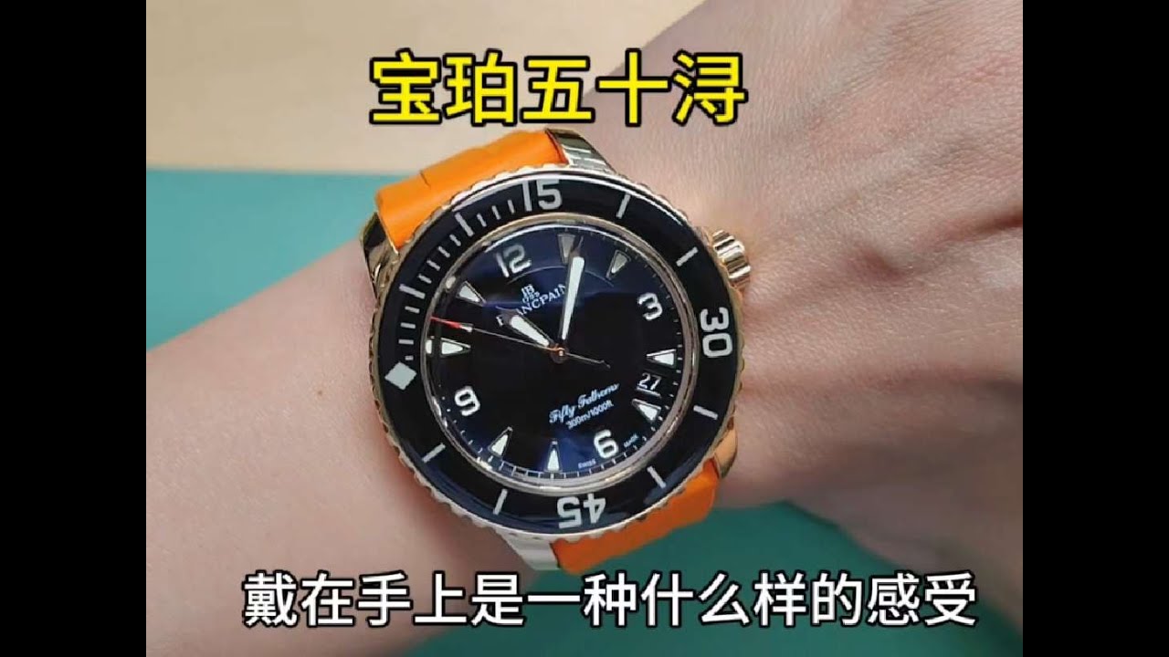 宝珀五十浔经典款对比深潜器有什么区别？保养一只宝珀五十浔 兴趣爱好如果和职业相吻合这才叫懂生活！#宝珀#宝珀五十浔#修表#手表保养#福州市修表