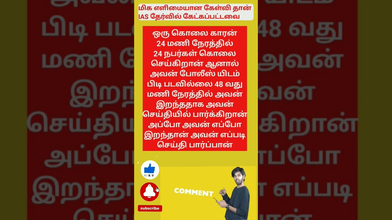 ias quiz -  tamil quiz time - 21