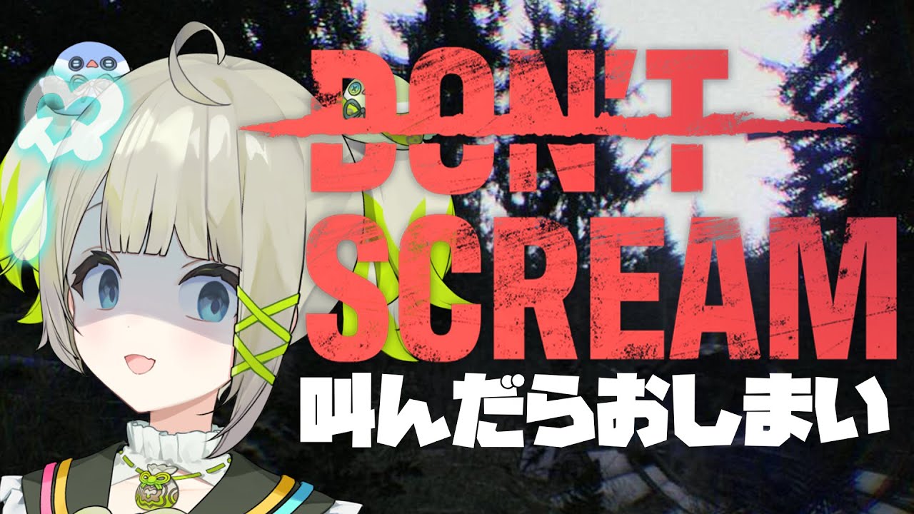 【DON'T SCREAM】18分間叫ばなかったらまごもの勝ち！！！！【#すぺしゃりて  / #新人vtuber  】#孫守まごも