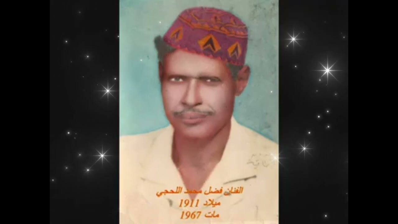 كحيل الطرف ما بلقى بديله للفنان الراحل فضل محمد اللحجي#عدن_زمن_الفن_الجميل  كلمات#أحمد_فضل _القمندان