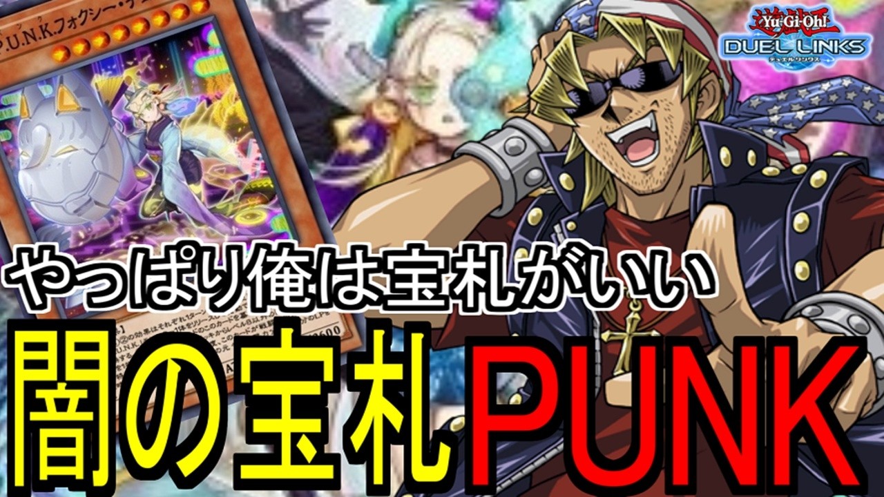 強化きたなら闇宝でしょ！【えびさん/遊戯王/デュエル/リンクス/雑談/ランク戦】