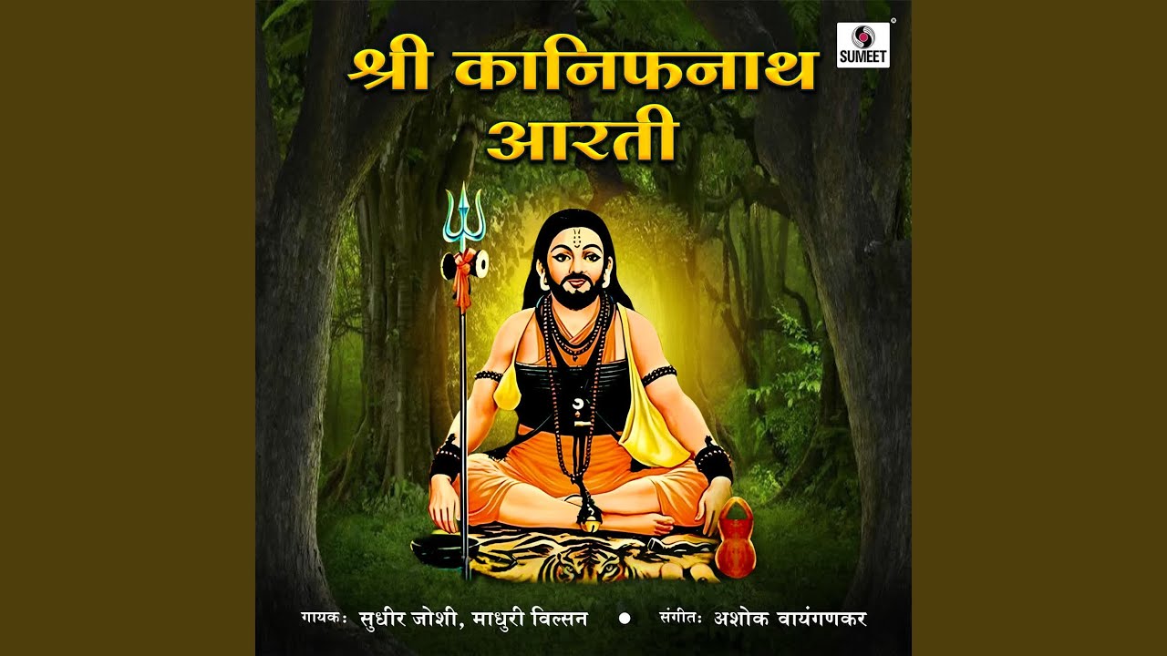 Shri Kanifnath Aarti
