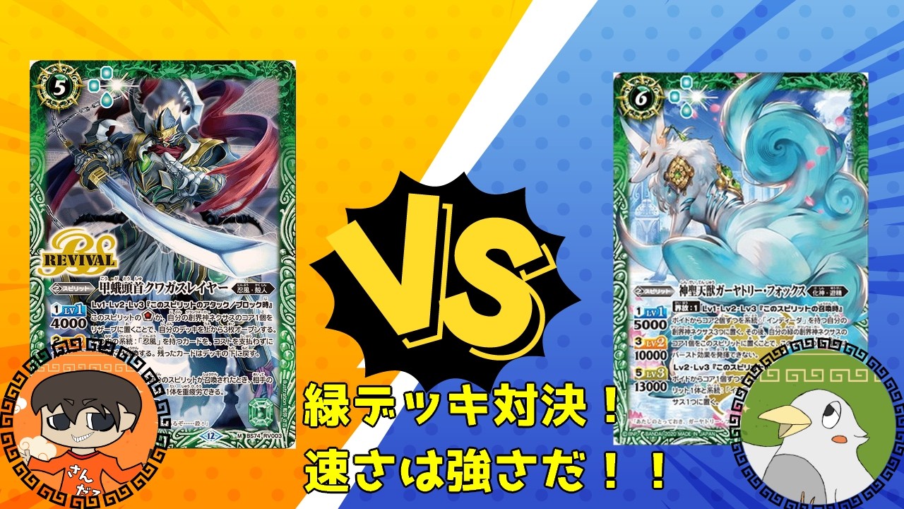 緑デッキ対決！忍風ｖｓ遊精＃１9