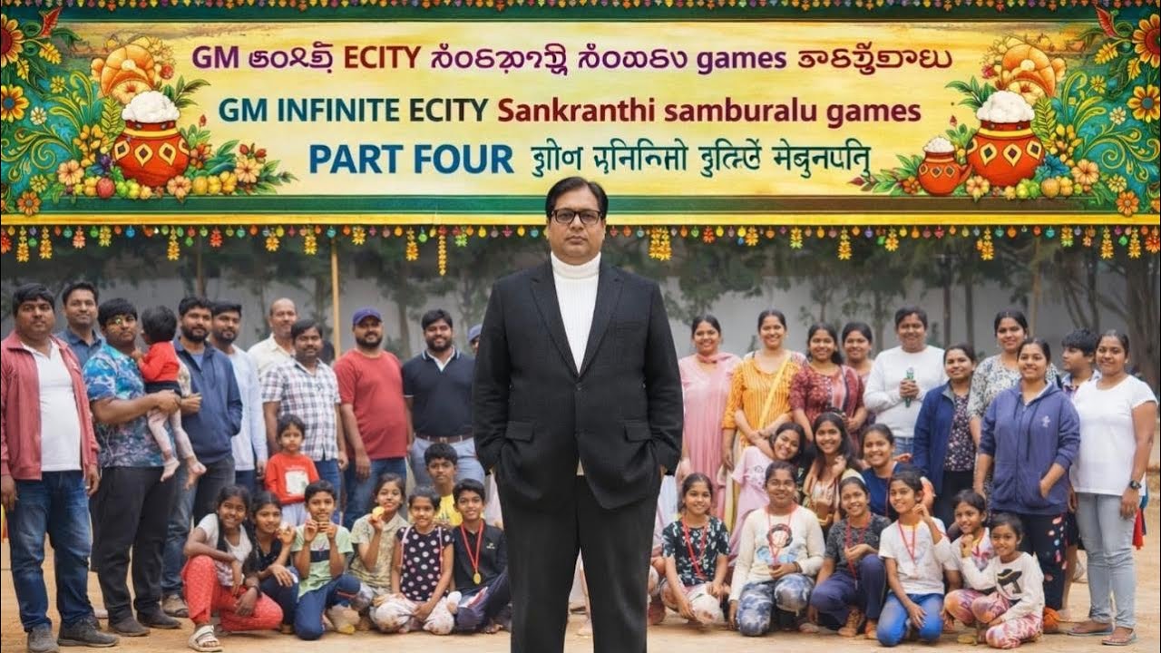 GM అనంత ECITY సంక్రాంతి సంబురాలు games కార్యక్రమాలు మూడవ భాగం GM INFINITE ECITY Sankranthi samburalu