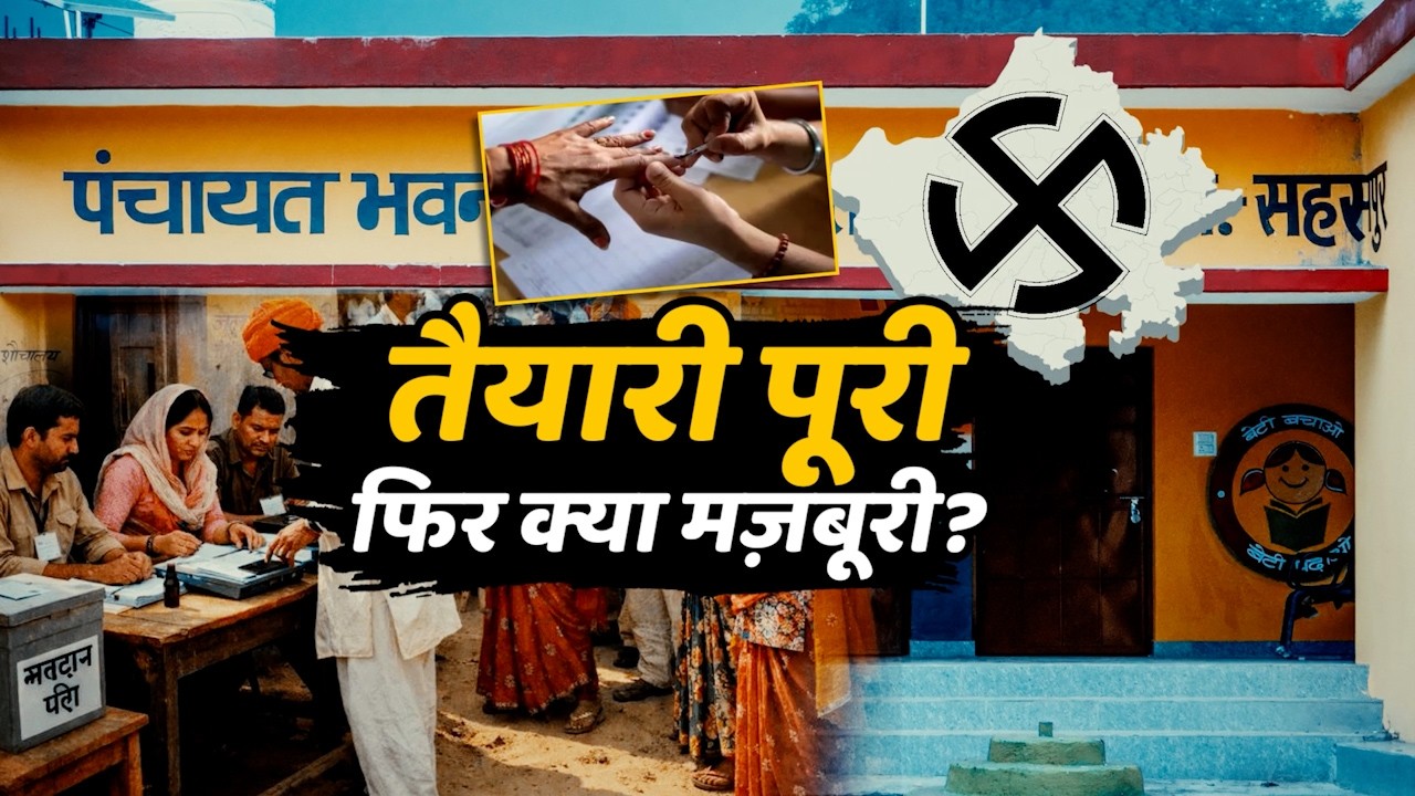 तैयारी पूरी फिर क्या है मज़बूरी? | Sach Bedhadak