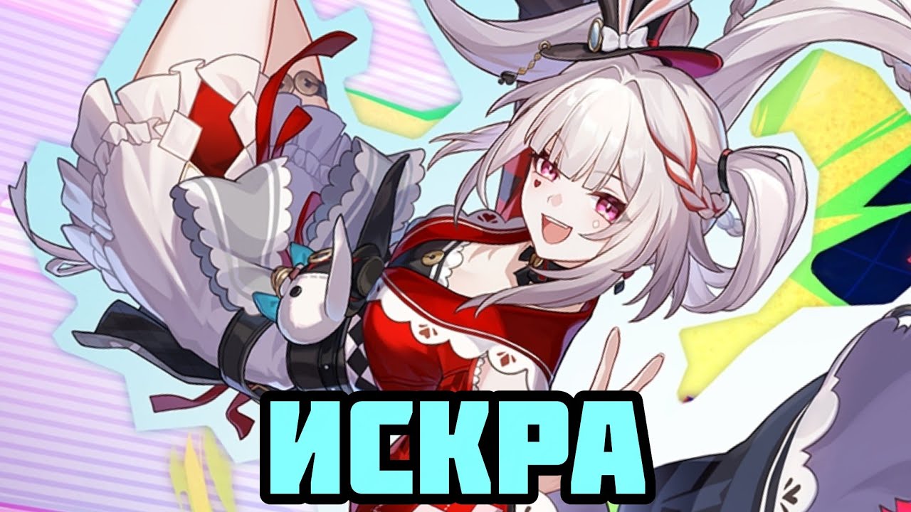 Первое впечатление: Искра (Спаркси) [Honkai: Star Rail]