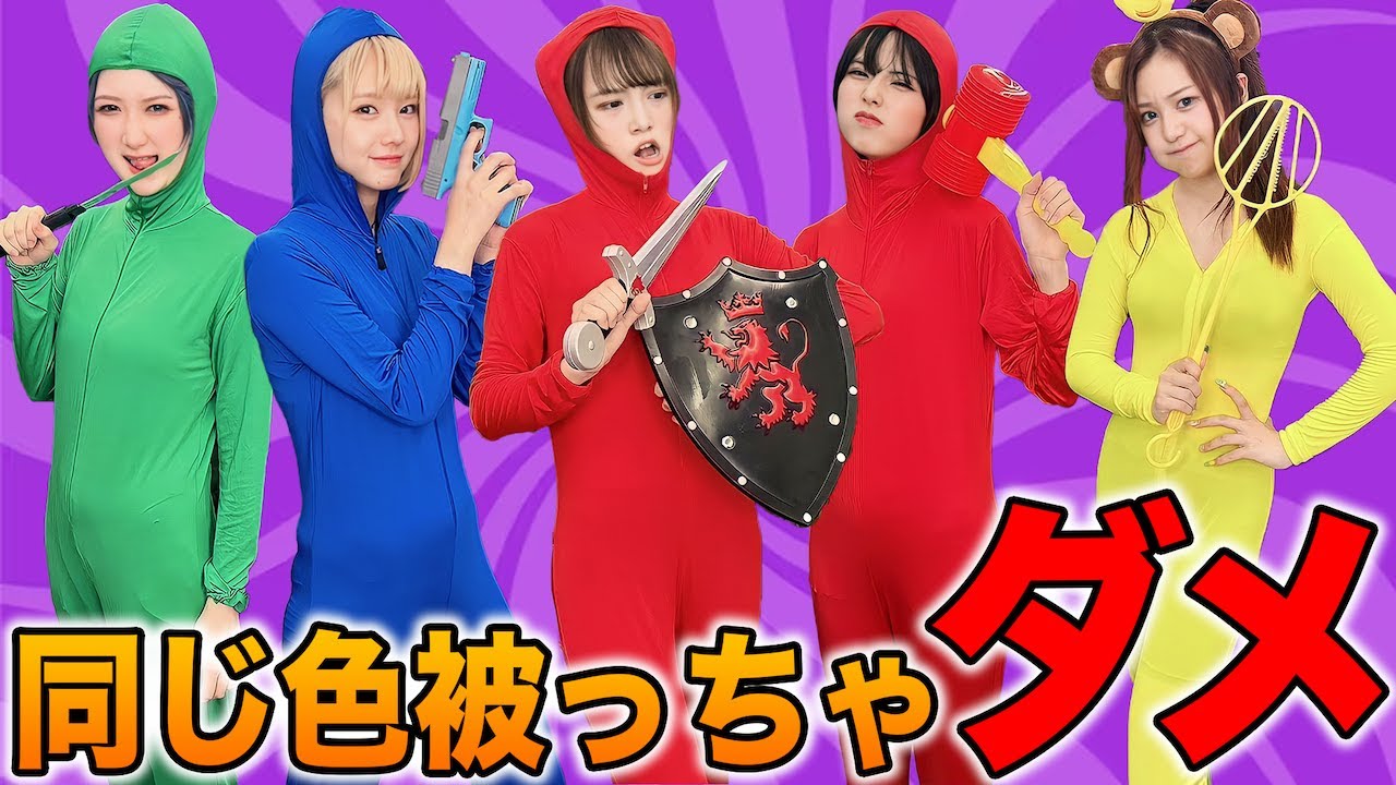 同じ色被っちゃダメ！色揃うまで帰れませんチャレンジやってみた！