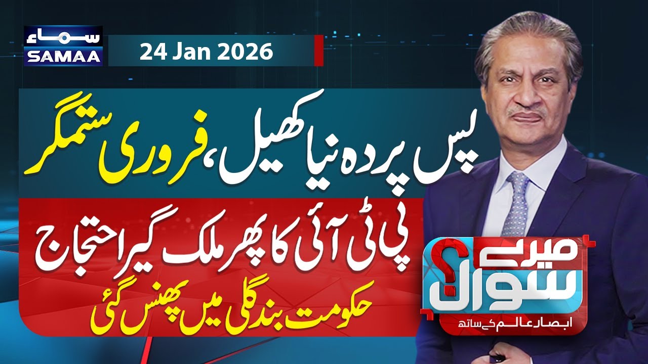 PTI Protest | Sohail Afridi Plan | Imran Khan Moves | Govt in Trouble | Final Message | Mere Sawal