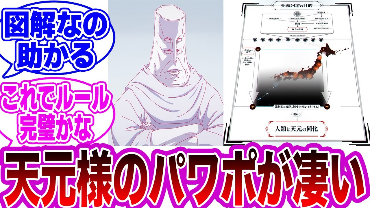 【呪術廻戦 第50話】 「死滅回遊のルールが理解しやすかった理由,,,」に関する反応集と個人的感想【死滅回遊 前編】