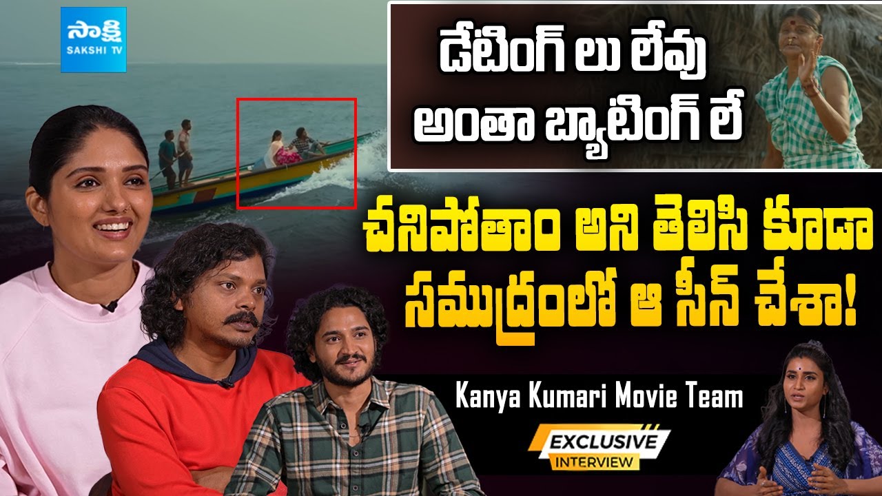 Kanya Kumari Movie Team Exclusive Interview | Sreecharan Rachakonda, Geeth Saini @SakshiTVCinema