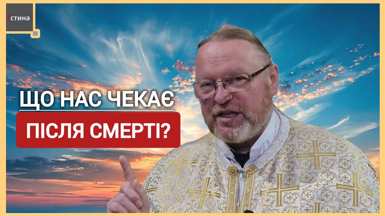 У каналі Істина відбувається прямий ефір.