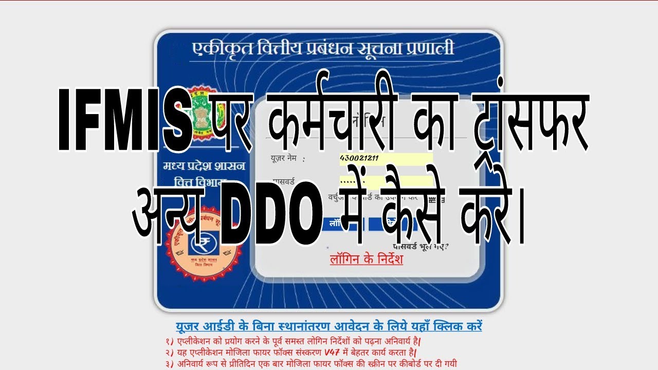 Transfer employee relieving process in IFMIS