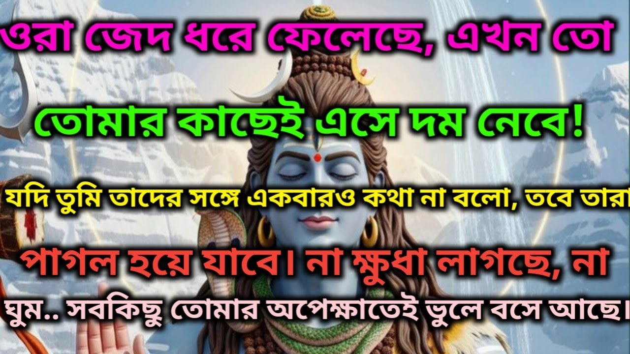 ✅1176 –🌈সে তোমার সঙ্গে দেখা করতে ব্যাকুল| আজকের ডিভাইন মেসেজ |🕉️ মহাদেবের কৃপা #shivshakti #mahadev 