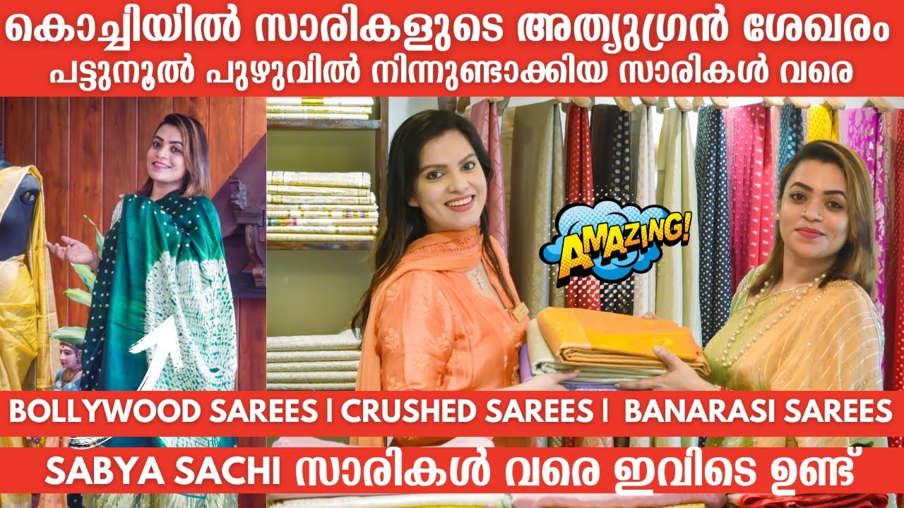 💯കൊച്ചിയിൽ സാരികളുടെ അത്യുഗ്രൻ ശേഖരം | Designer Sarees Exclusive Collection | George & Elsa Sarees