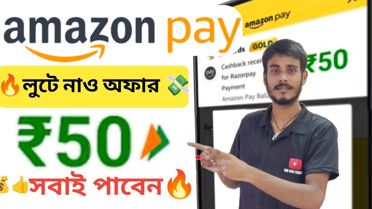  Amazon Pay Upto ₹50 Cashback Offer | Amazon Scan & Pay Cashback Offer | Amazon Upi Offer 2025