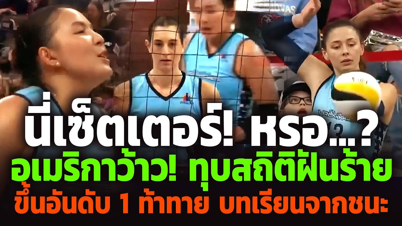 โคตรพลิก! จากนํา 2-0 คู่หูในฝัน เปิดสูตรเคมีขั้นเทพ 