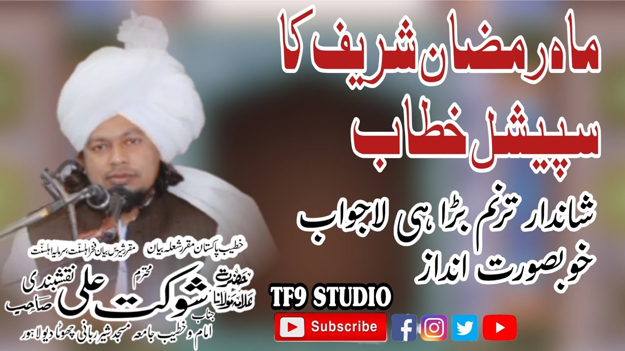 Allama Shaukat ali naqshbandi sahib( new byan 2026) ramzan mubarak 
