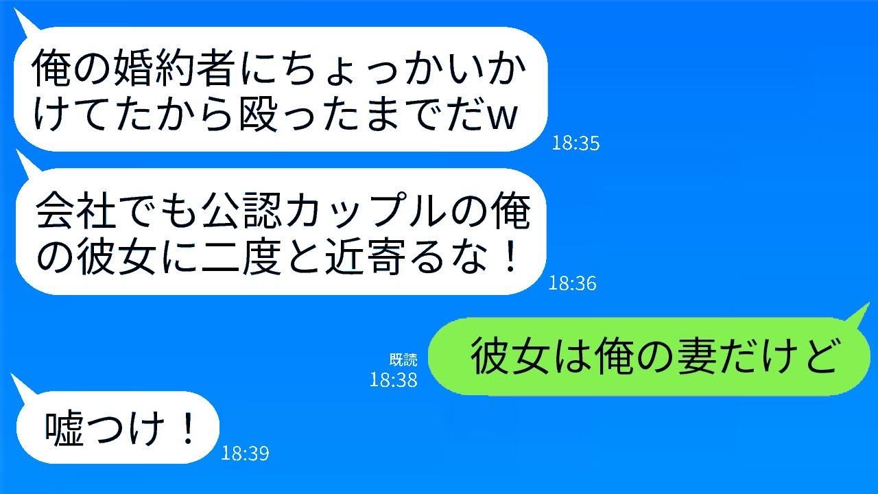 妻を婚約者と勘違いした嫁の会社の同僚がデート中に突然顔を殴ってきた。「俺の女と何をしているんだ！」と叫んだクズ男に現実を教えてやった結果www