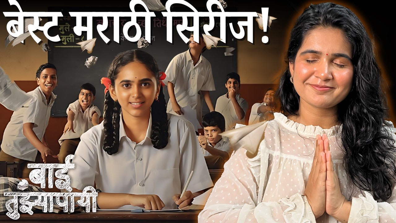 Baai Tujhyapayi Marathi Web Series Review
