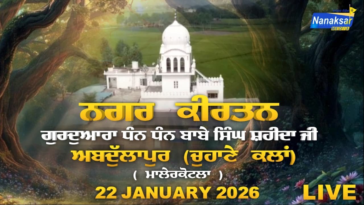 🔴[Live] Nagar Kirtan | Abdullapur, Chuhane | Malerkotla |  22 Jan 2026 | NANAKSAR MEDIA