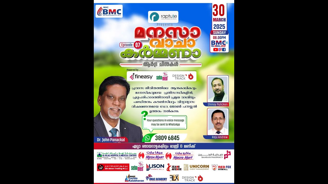 മനസാ വാചാ കർമ്മണാ [Manasa Vacha Karamana] - Profound thoughts with Dr. John Panackal - Episode 9
